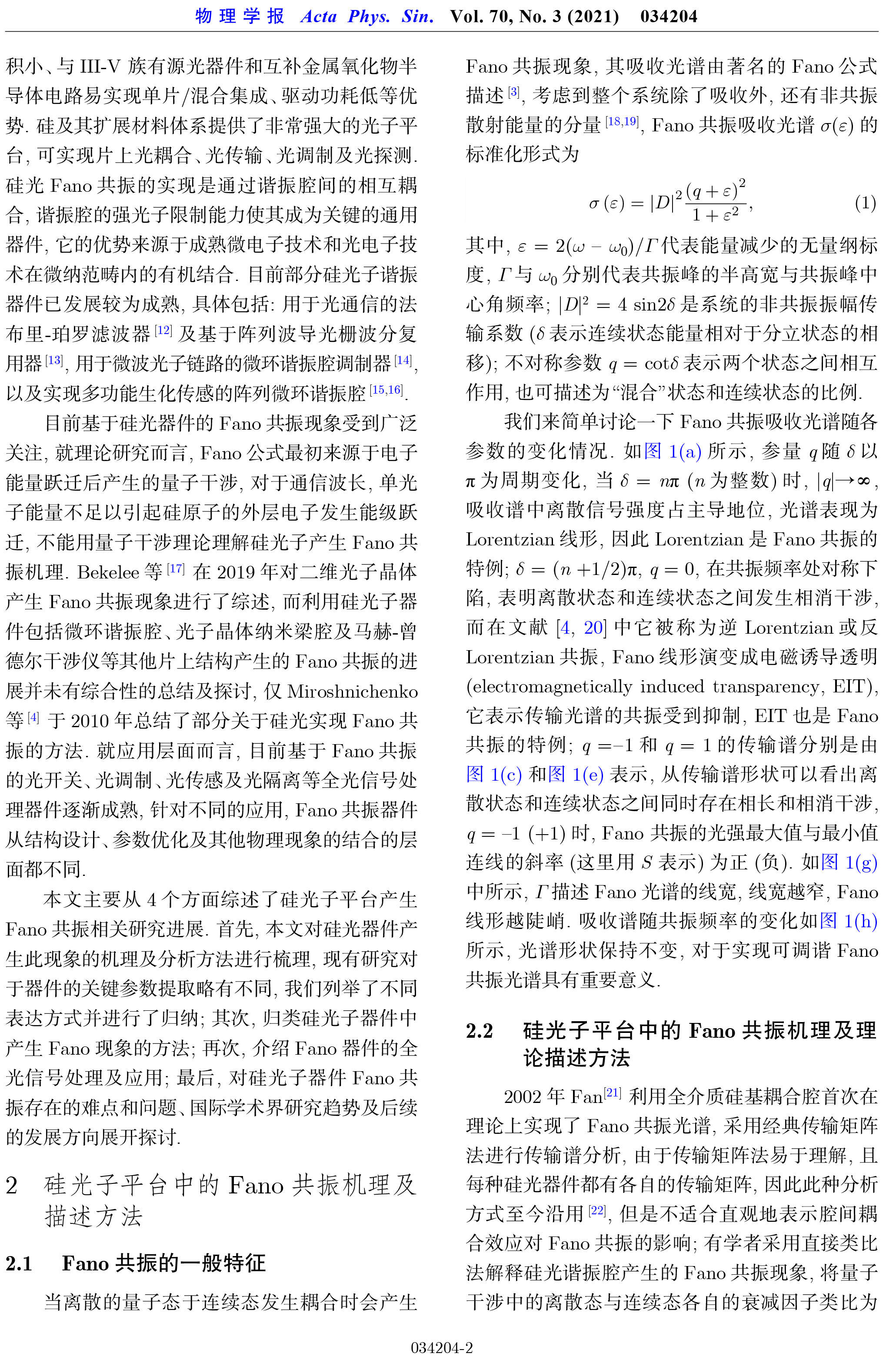 硅基光子材料的Fano共振現(xiàn)象-3